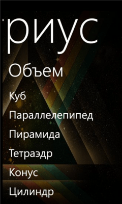 Скриншот приложения Геометриус - №6