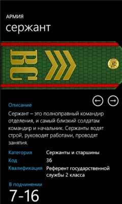 Скриншот приложения Звания - №3