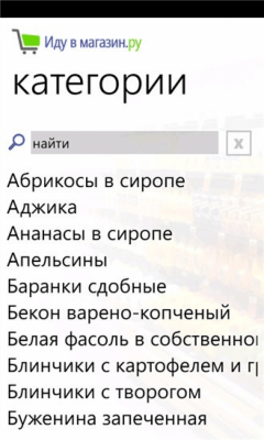 Скриншот приложения Иду в магазин - №3