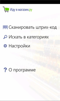 Скриншот приложения Иду в магазин - №4