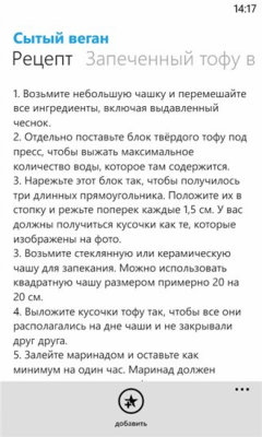 Скриншот приложения Сытый веган - №5