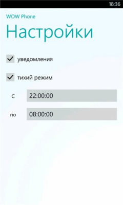 Скриншот приложения WOW Phone - №4