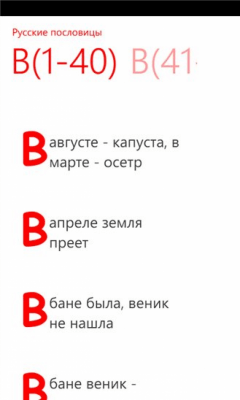 Скриншот приложения Пословицы - №3