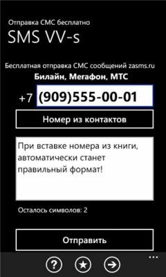 Скриншот приложения smsvvs - №3