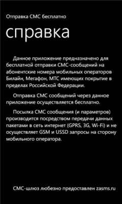 Скриншот приложения smsvvs - №4