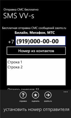 Скриншот приложения smsvvs - №5