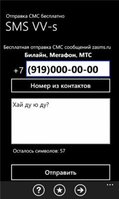 Скриншот приложения smsvvs - №6