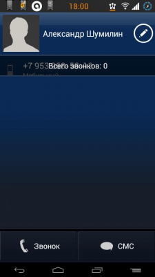 Скриншот приложения iPhone theme for exDialer - №5
