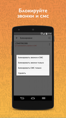 Скриншот приложения Callzzz - №3