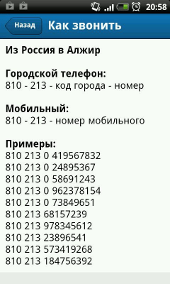 Скриншот приложения How to call country - №4