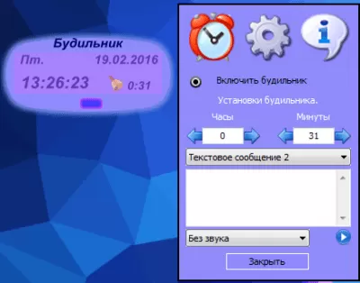 Скриншот приложения Маленький будильник - №3