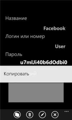 Скриншот приложения Менеджер паролей - №3