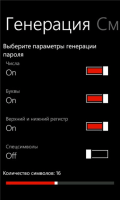 Скриншот приложения Менеджер паролей - №5