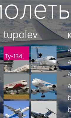 Скриншот приложения Самолеты - №3