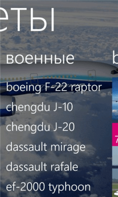 Скриншот приложения Самолеты - №5