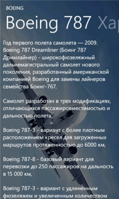 Скриншот приложения Самолеты - №6