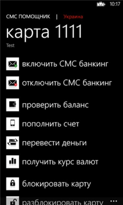 Скриншот приложения СМС Помощник - №2