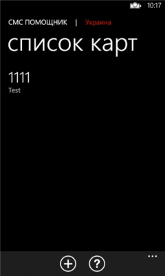 Скриншот приложения СМС Помощник - №3