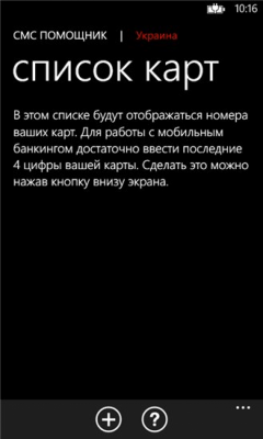 Скриншот приложения СМС Помощник - №4