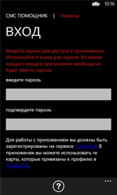 Скриншот приложения СМС Помощник - №5
