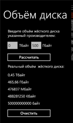 Скриншот приложения Объём жёсткого диска - №1