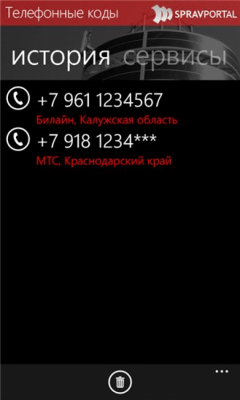 Скриншот приложения Телефонные коды - №5