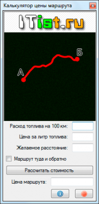 Скриншот приложения Калькулятор цены маршрута - №1