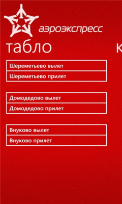 Скриншот приложения Aeroexpress - №3