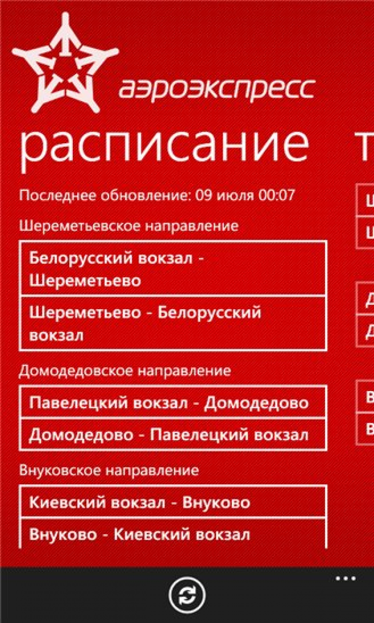 Билет на Аэроэкспресс. Аэроэкспресс Шереметьево расписание. Аэроэкспресс приложение. Билет на Аэроэкспресс в Домодедово.