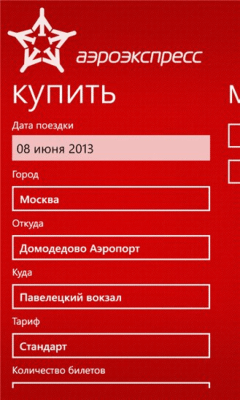 Скриншот приложения Aeroexpress - №5