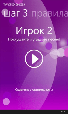 Скриншот приложения Twisted Singer - №3