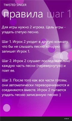 Скриншот приложения Twisted Singer - №4
