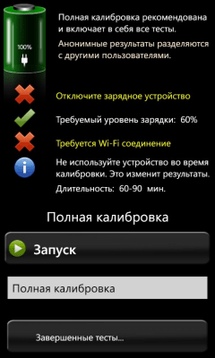 Скриншот приложения Батарея - №1