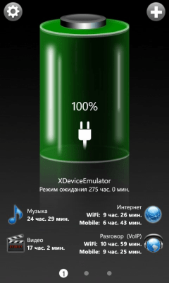 Скриншот приложения Батарея - №2
