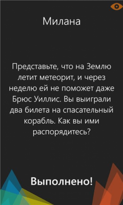 Скриншот приложения Правда или Действие FREE - №5