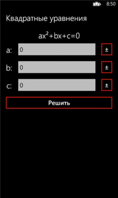 Скриншот приложения Квадр. Уравнения - №1