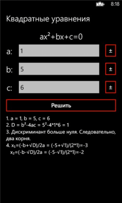 Скриншот приложения Квадр. Уравнения - №2