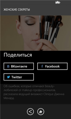 Скриншот приложения Женские секреты - №3