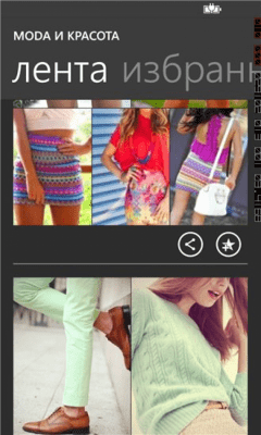 Скриншот приложения MODA и Красота - №1