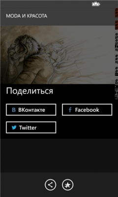 Скриншот приложения MODA и Красота - №3