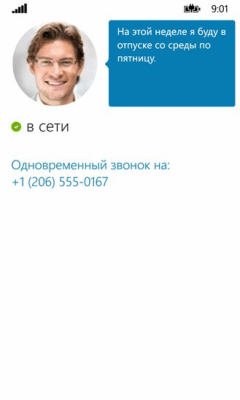 Скриншот приложения Skype для бизнеса - №1