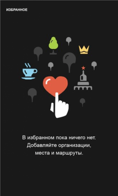 Скриншот приложения 2GIS - №8