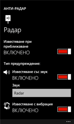 Скриншот приложения Анти-радар - №3