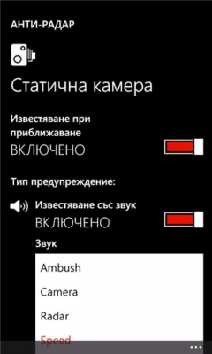 Скриншот приложения Анти-радар - №4