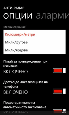 Скриншот приложения Анти-радар - №5