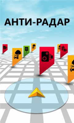 Скриншот приложения Анти-радар - №7