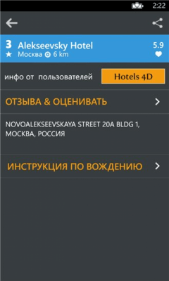 Скриншот приложения Hotels 4D - №2