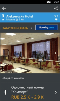 Скриншот приложения Hotels 4D - №3