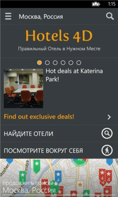 Скриншот приложения Hotels 4D - №8