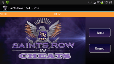 Скриншот приложения Saints Row 3. Читы - №1